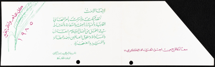 بطاقة معايدة بمناسبة يوم المرأة العالمي