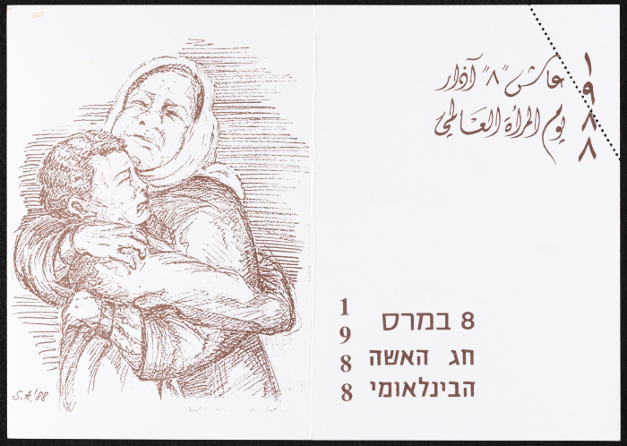 An Invitation to an International Women's Day Celebration