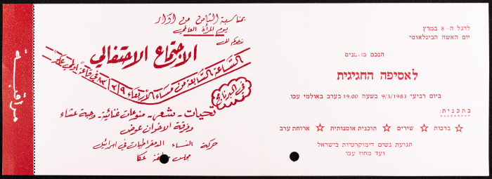 بطاقة دعوة لاحتفال يوم المرأة العالمي