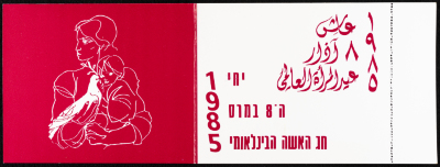 دعوة للاحتفال بيوم المرأة العالمي