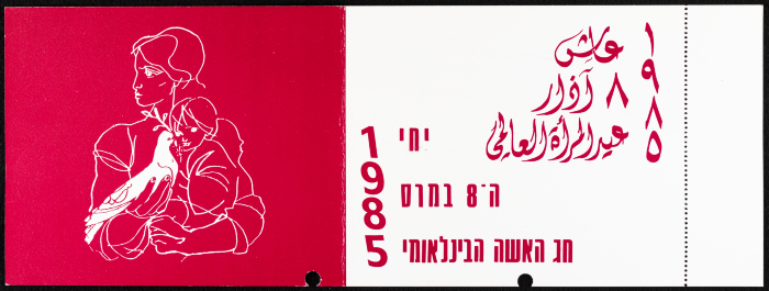 An Invitation Card to an International Women's Day Celebration