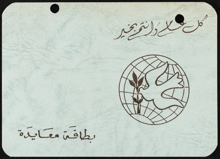 بطاقة معايدة بمناسبة يوم المرأة العالمي