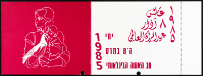 بطاقة دعوة للاحتفال بيوم المرأة العالمي