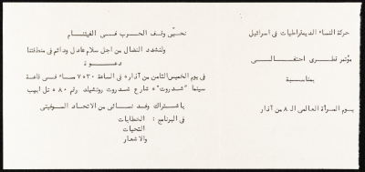 دعوة لمؤتمر احتفالي بمناسبة يوم المرأة العالمي