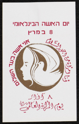 بوستر بمناسبة يوم المرأة العالمي