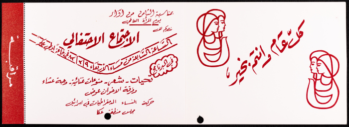 An Invitation Card to an International Women's Day Celebration