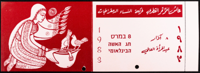 بطاقة دعوة لاحتفال يوم المرأة العالمي