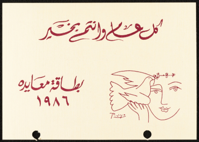 بطاقة معايدة بمناسبة يوم المرأة العالمي