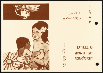 بطاقة دعوة لاحتفال يوم المرأة