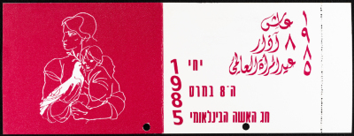 بطاقة دعوة للاحتفال بيوم المرأة العالمي