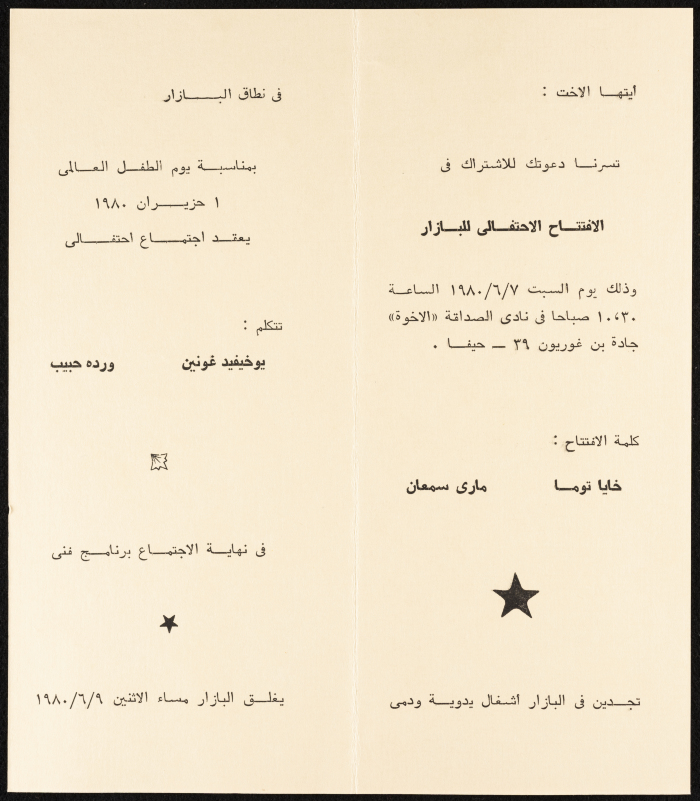 بطاقة دعوة لاحتفال يوم الطفل العالمي