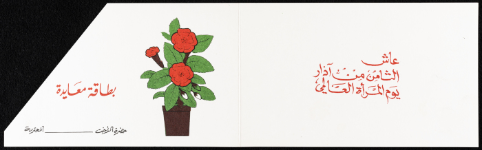 A Greeting Card to Celebrate International Women's Day