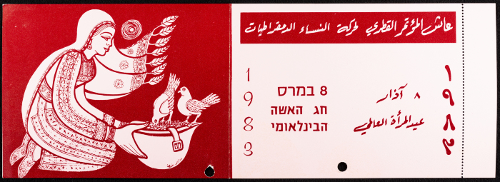 An Invitation Card to an International Women's Day Celebration