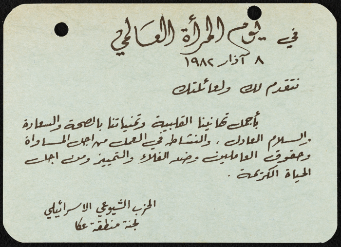 بطاقة معايدة بمناسبة يوم المرأة العالمي
