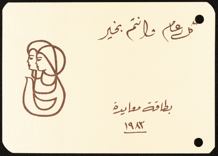 A Greeting Card to Celebrate International Women's Day