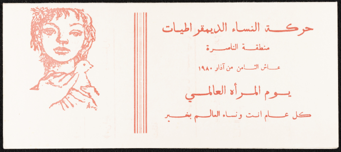 بطاقة معايدة بمناسبة يوم المرأة العالمي