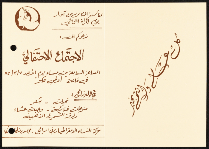 بطاقة دعوة لاحتفال يوم المرأة