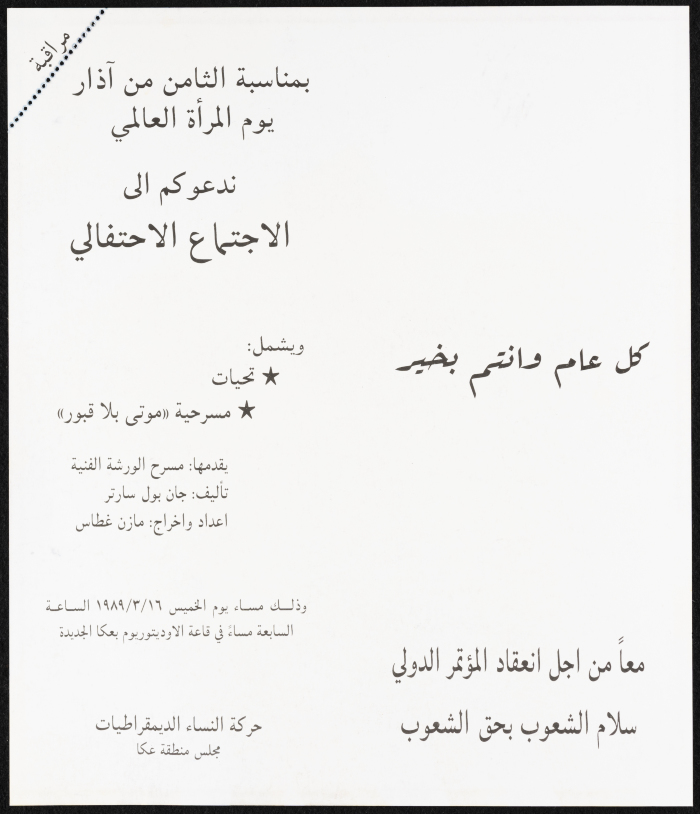 An Invitation Card to an International Women's Day Celebration