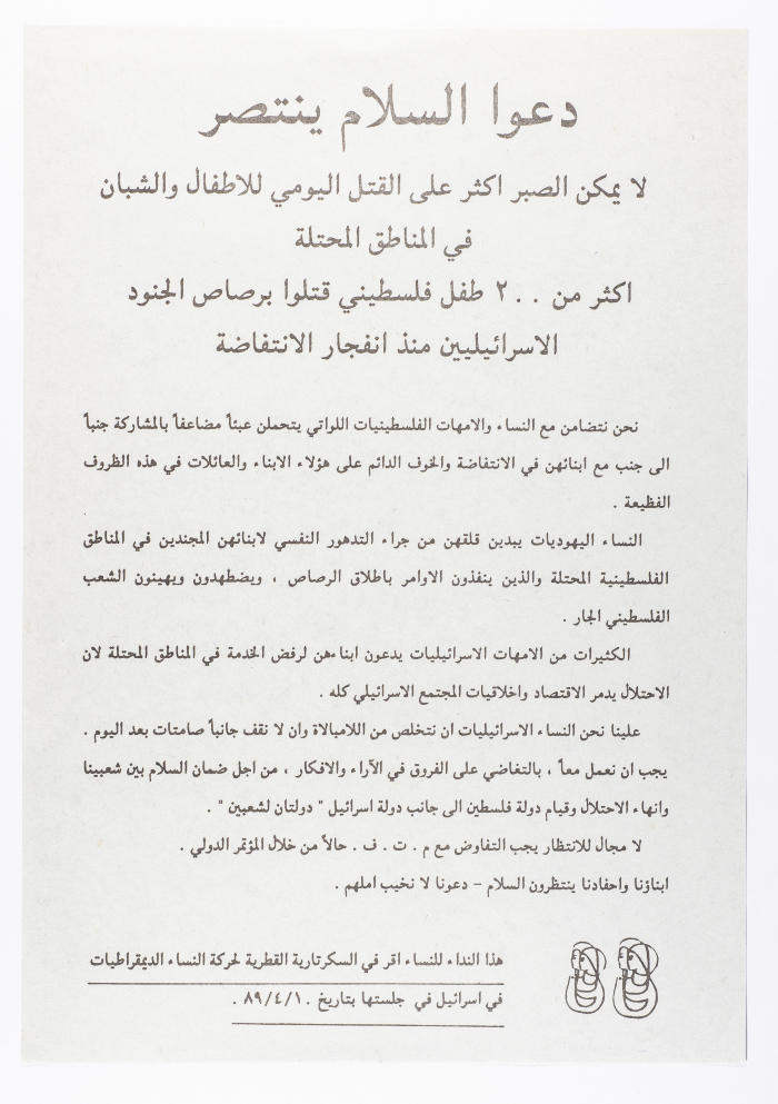 A Statement by the Movement of Democratic Women in Israel (MDWII)