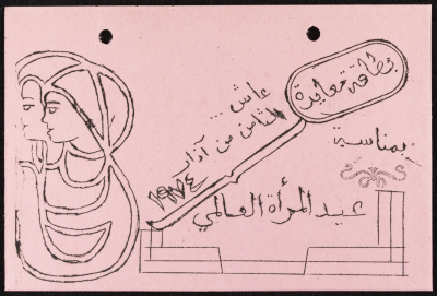 بطاقة معايدة لاحتفال يوم المرأة