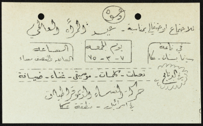 بطاقة دعوة لاحتفال يوم المرأة