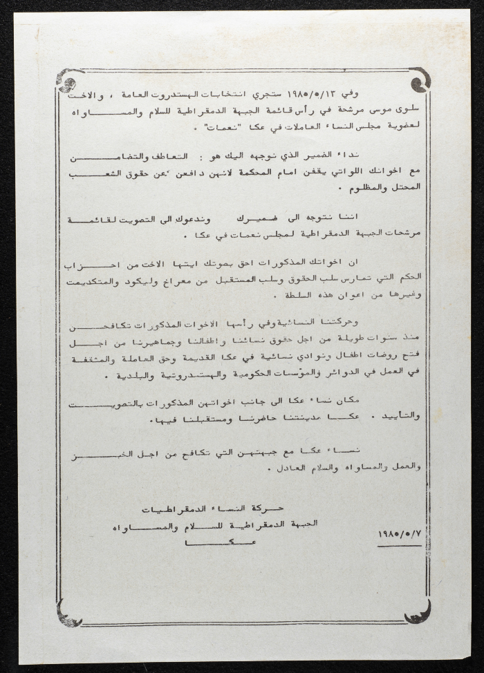 دعوة للمشاركة في انتخابات الهستدروت العامة