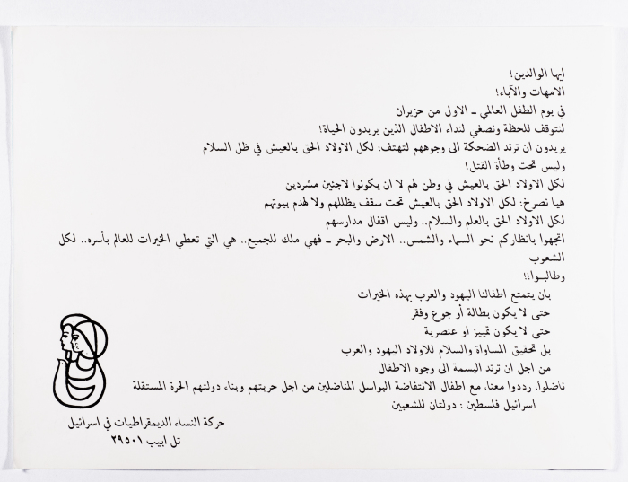 A Greeting Card to Celebrate International Children's Day