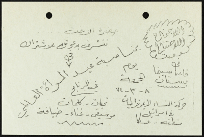 An Invitation Card to an International Women's Day Celebration