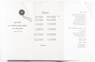 "دعوة للمؤتمر الدولي "الانتفاضة والطفل الفلسطيني تحت الاحتلال