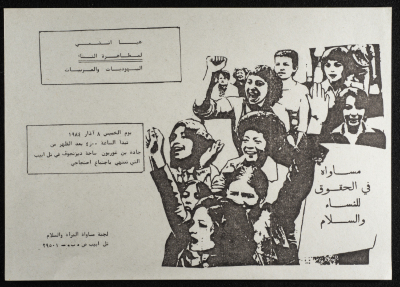 بطاقة دعوة من لجنة مساواة المرأة والسلام 