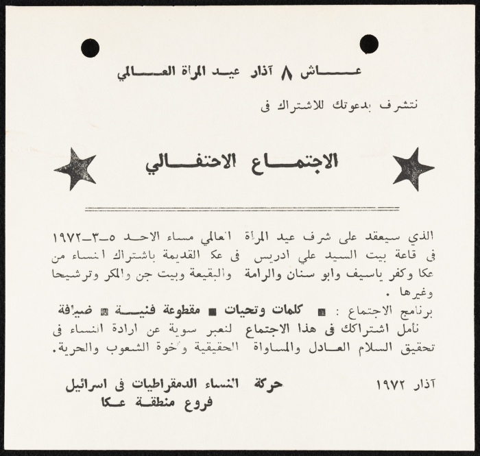 An Invitation Card to an International Women's Day Celebration	