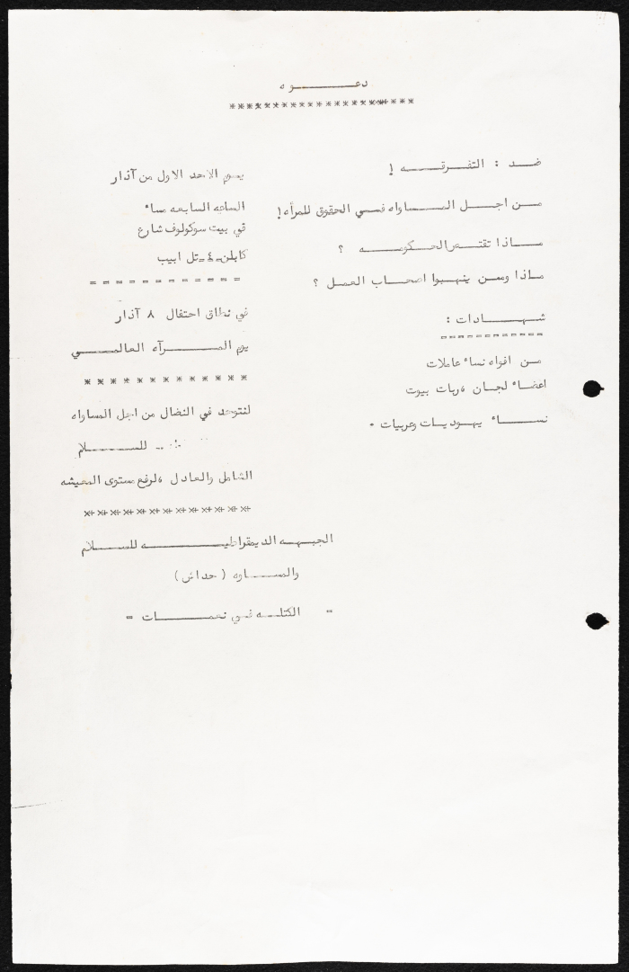 An Invitation Card to an International Women's Day Celebration