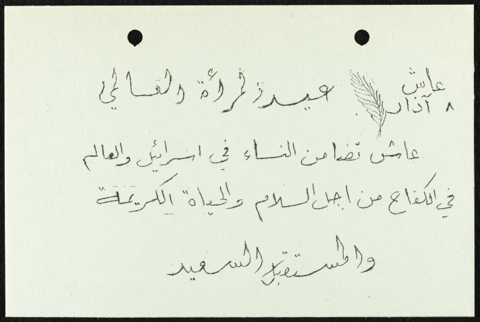 An Invitation Card to an International Women's Day Celebration