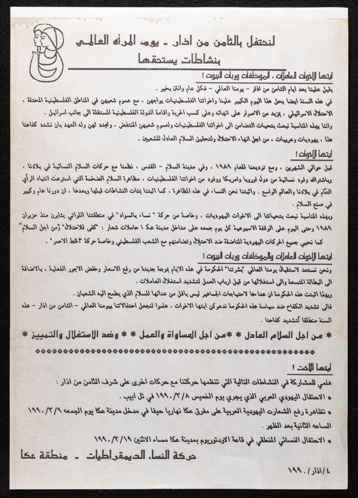 بطاقة دعوة لاحتفال يوم المرأة 