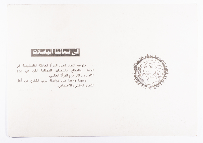 بطاقة معايدة بمناسبة يوم المرأة العالمي