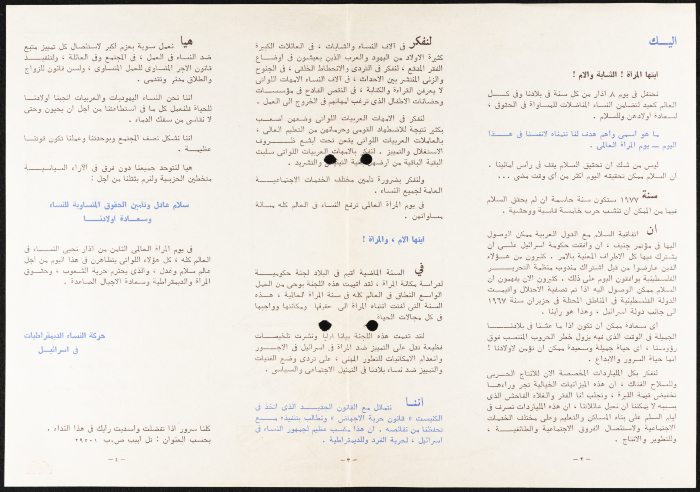 الاحتفال في يوم المرأة العالمي 