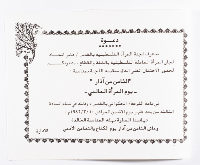 بطاقة معايدة بمناسبة يوم المرأة