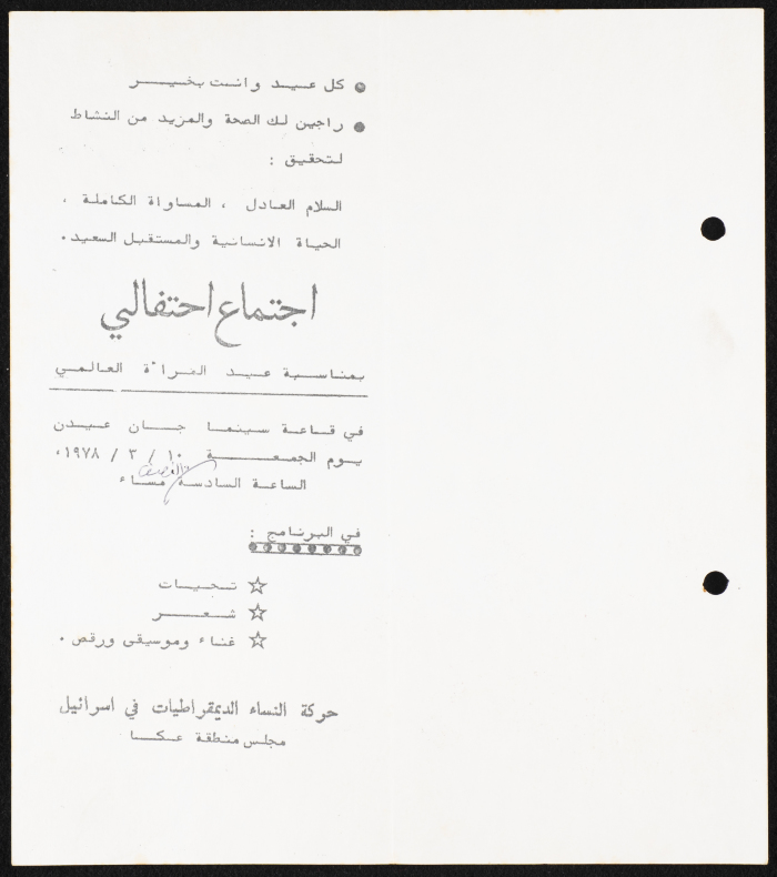 بطاقة دعوة لاحتفال يوم المرأة