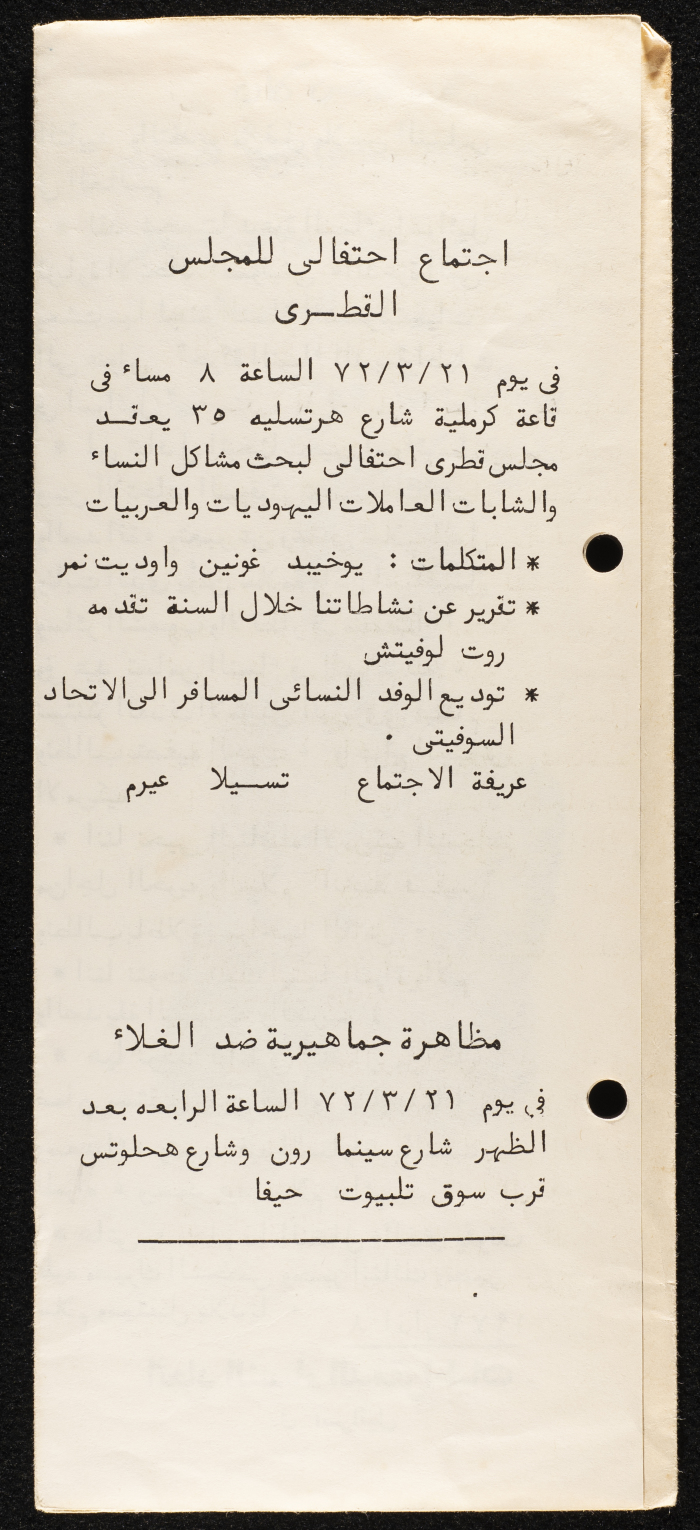 An Invitation Card to an International Women's Day Celebration