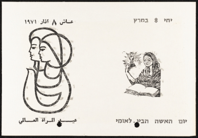 بطاقة معايدة بمناسبة يوم المرأة 