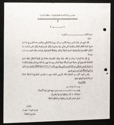 دعوة لحضور اجتماع المجلس المنطقي للحركة