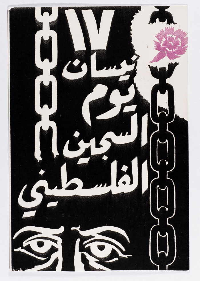A Poster to Commemorate the Palestinian Prisoners' Day
