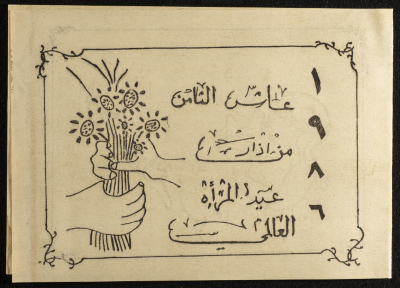 دعوة للاحتفال بيوم المرأة العالمي