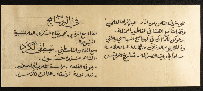 دعوة للاحتفال بيوم المرأة العالمي