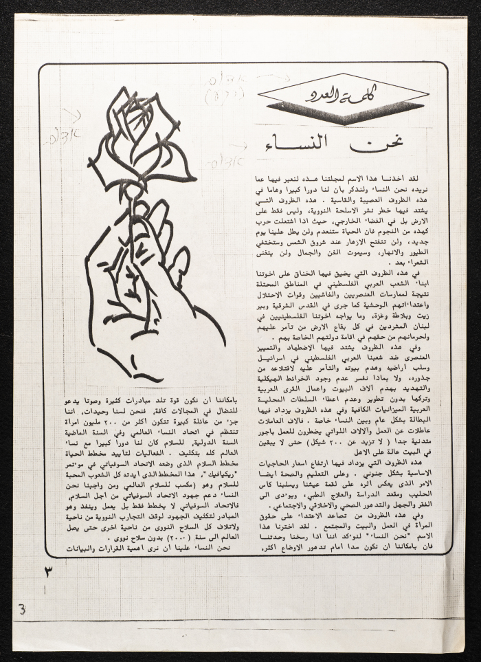 A Speech for the Movement of Democratic Women in 