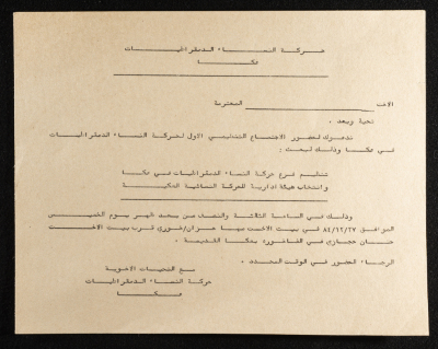 بطاقة دعوة لحضور اجتماع تنظيمي