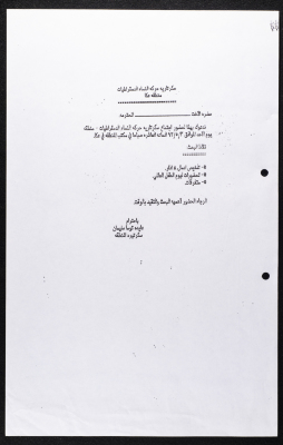 دعوة لحضور اجتماع سكرتاريه حركة النساء الديمقراطيات 