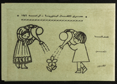 بطاقة دعوة  بمناسبة يوم الطفل العالمي