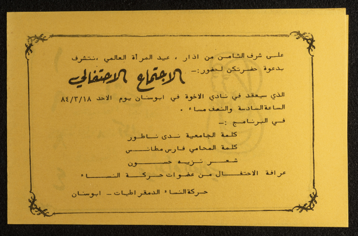 بطاقة دعوة بمناسبة عيد المرأة العالمي