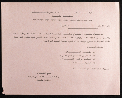 بطاقة دعوة لحضور اجتماع 